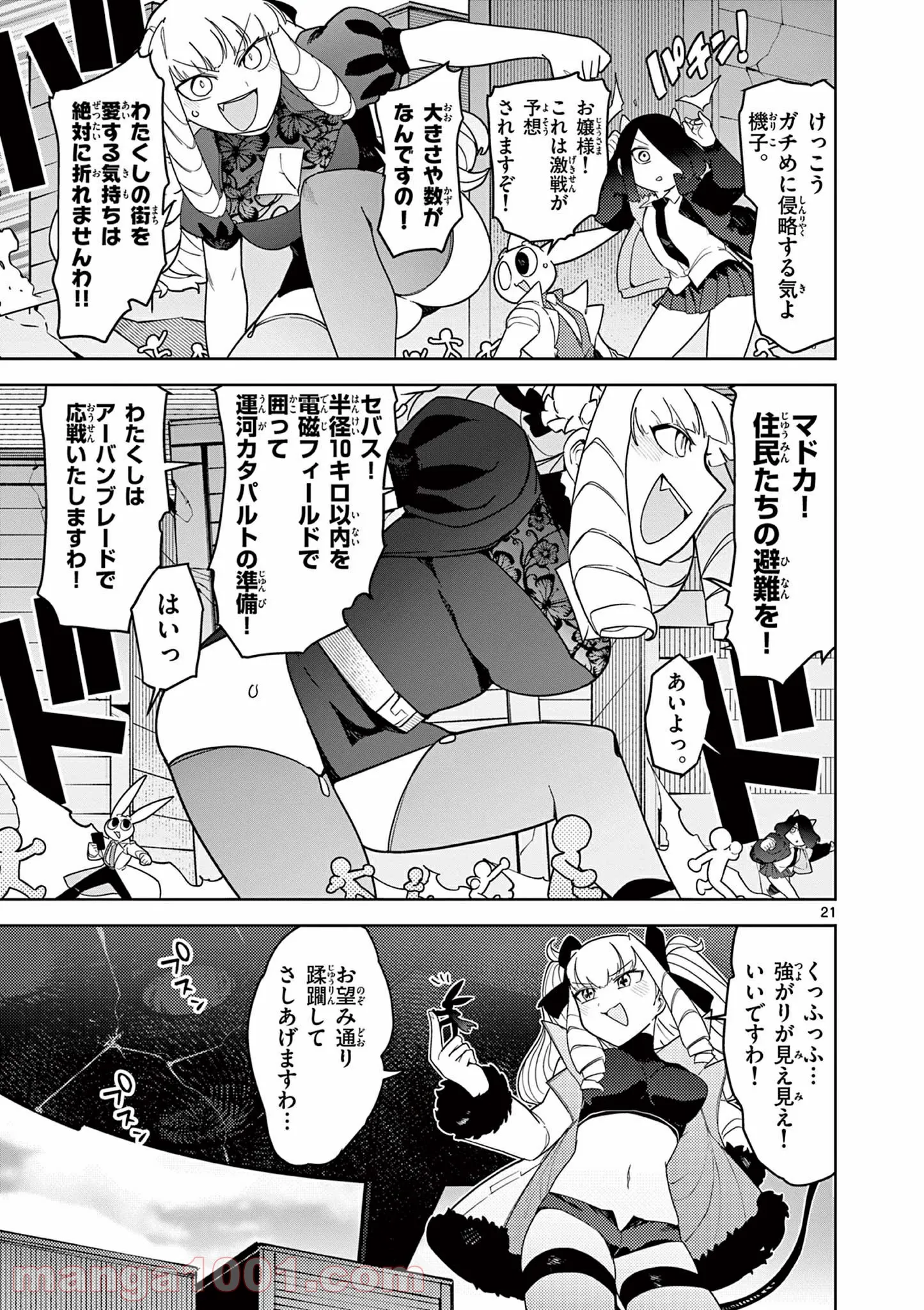 Giant Ojousama - Chapter 21 - Page 22